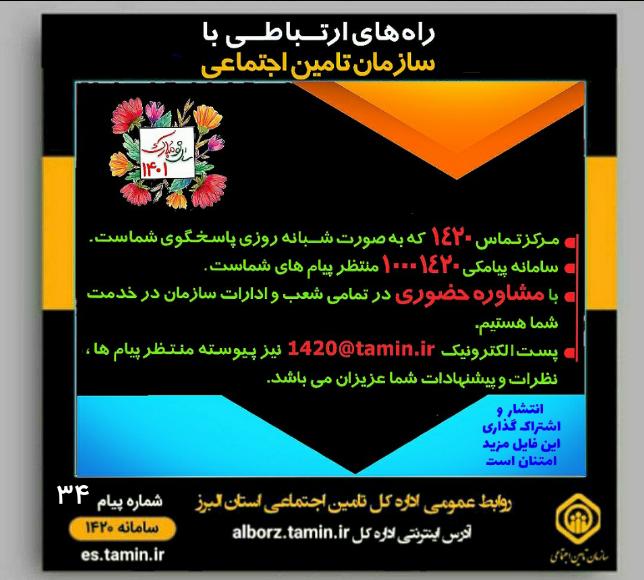 تامین اجتماعی